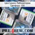 Центурион Лаборатории Ценфорс 100 viagra5